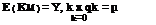 Подпись: E ( KM ) = Y, k x qk = [1 k=0 