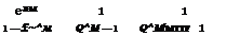 Подпись: e-ltM 1 1 1 — £~^м Q^M — 1 Q^M/MTTF 1 