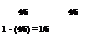 Подпись: 4/5 4/5 1 - (4/5) = 1/5 